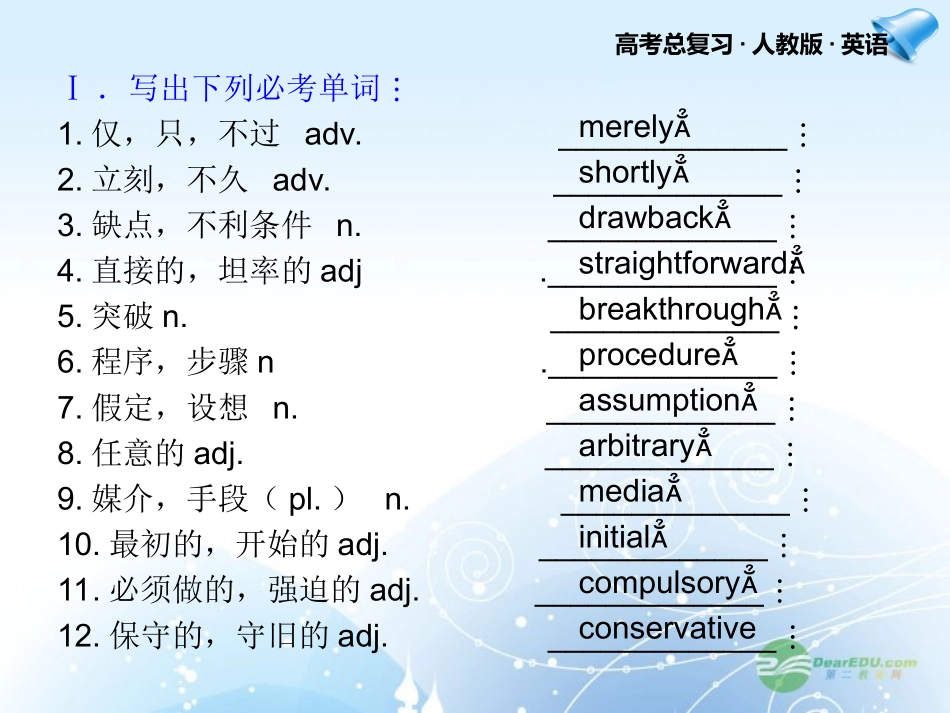 2013届高考英语一轮复习配套课件-Unit-2-Cloning-新人教版选修8_第3页