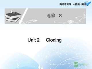 2013届高考英语一轮复习配套课件-Unit-2-Cloning-新人教版选修8
