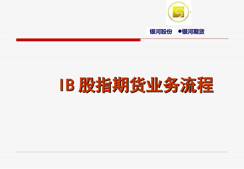 IB期货开户流程_第1页
