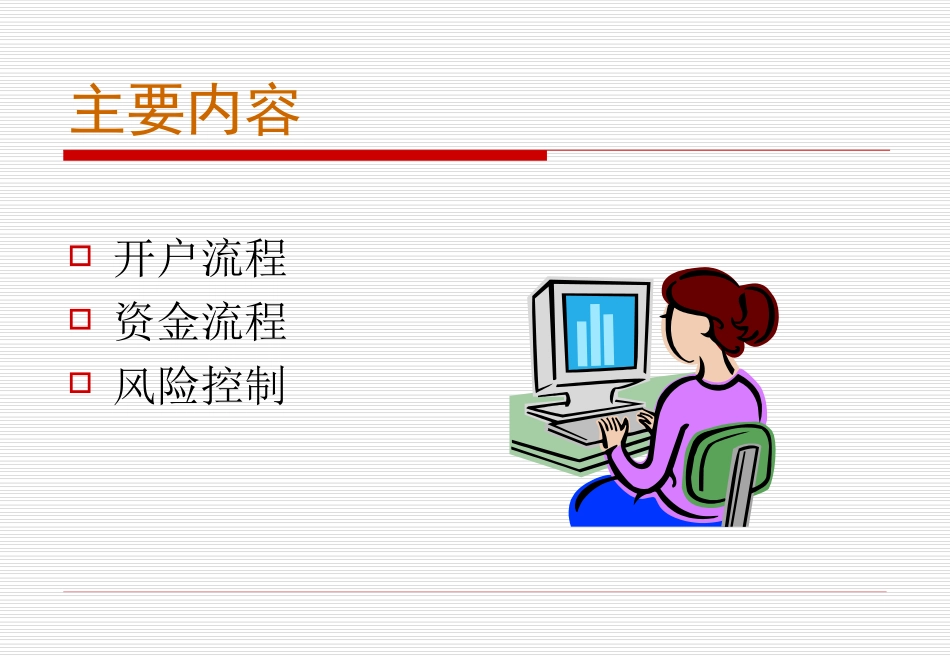 IB期货开户流程_第3页