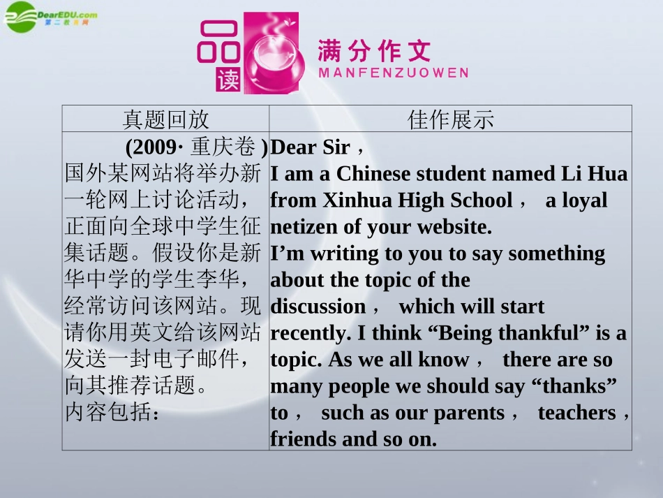 《金版新学案》2012高考英语-Unit-18-Beauty复习课件-北师大版_第2页