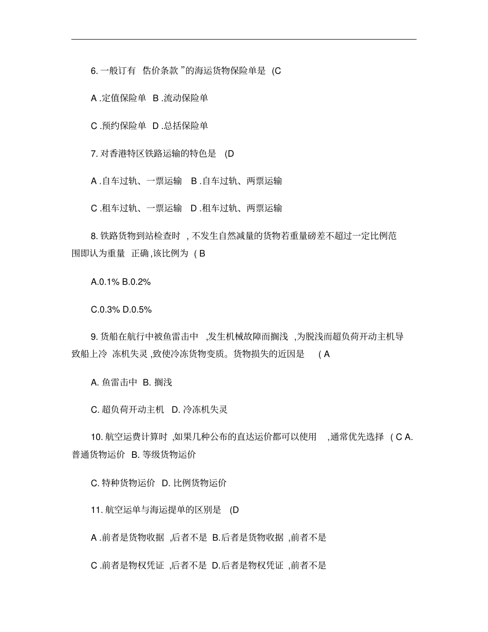 国际货物运输与保险――复习题_第2页