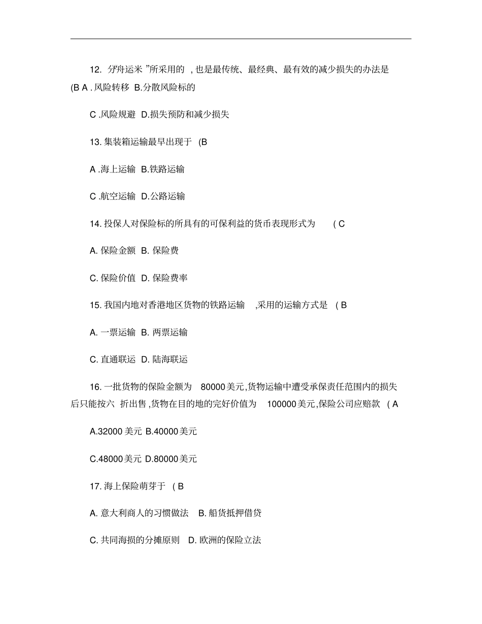 国际货物运输与保险――复习题_第3页