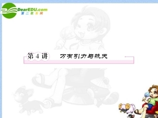 2011届高考物理第一轮总复习-万有引力课件