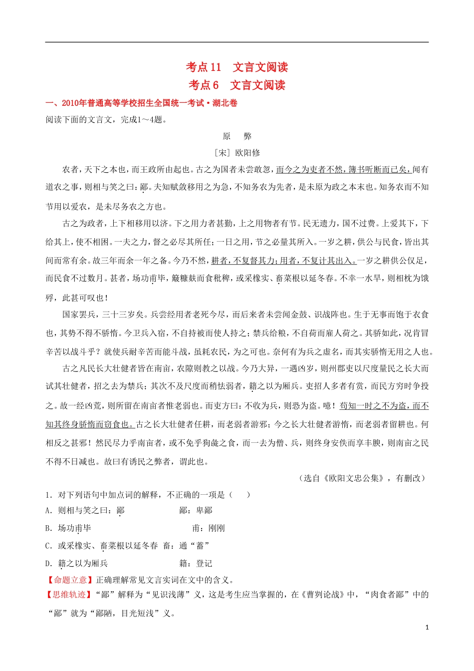 【三年经典】全国各地2010-2012年高考语文-分类考点汇总-文言文阅读试题-_第1页