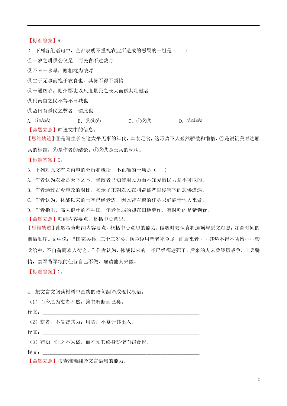 【三年经典】全国各地2010-2012年高考语文-分类考点汇总-文言文阅读试题-_第2页