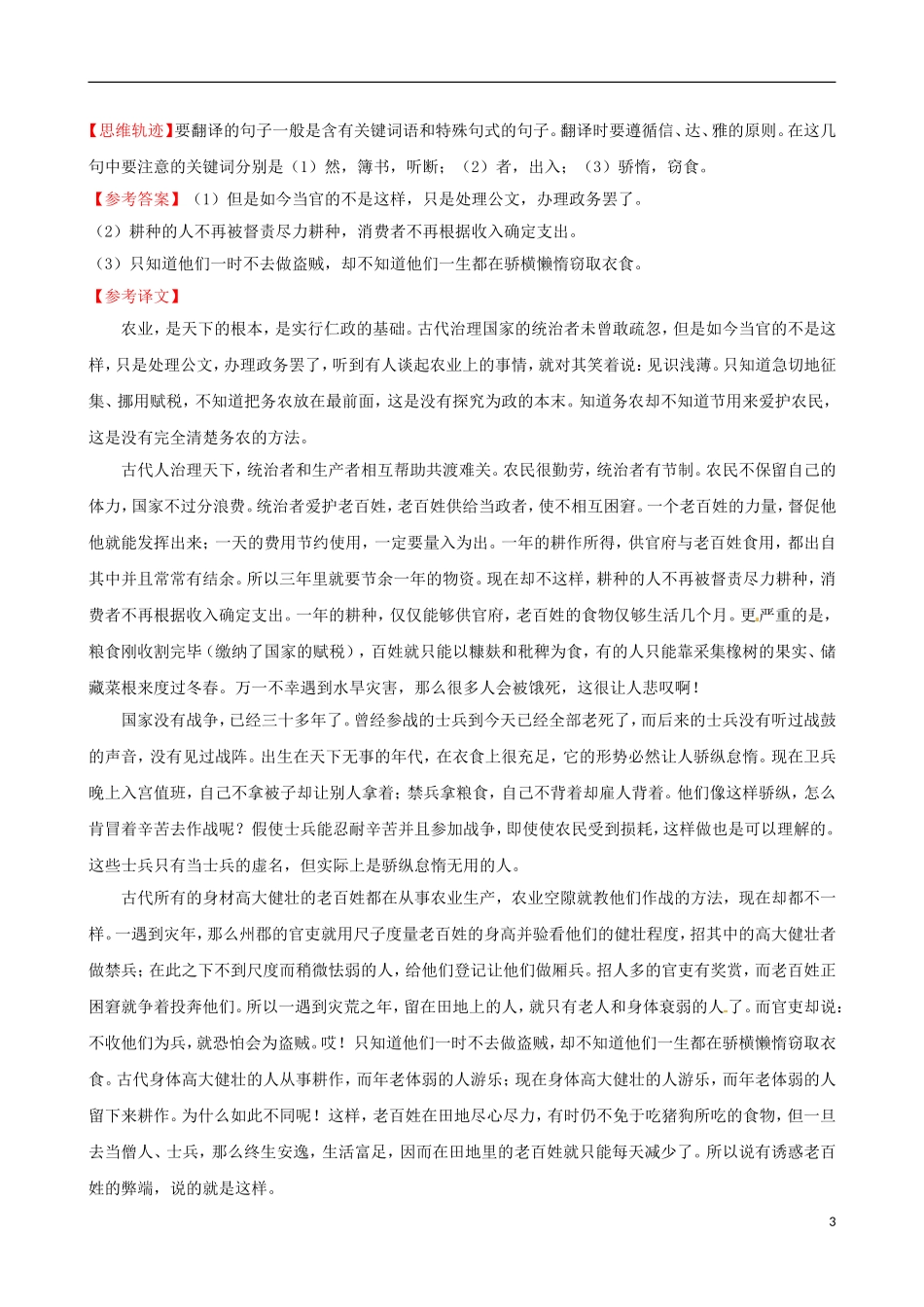 【三年经典】全国各地2010-2012年高考语文-分类考点汇总-文言文阅读试题-_第3页