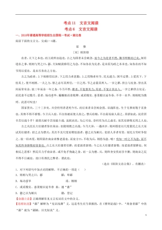 【三年经典】全国各地2010-2012年高考语文-分类考点汇总-文言文阅读试题-