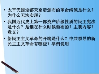 江苏省2011年高中历史-第五单元-从科学社会主义理论到社会主义制度的建立复习学业水平测试课件-新人教必修1