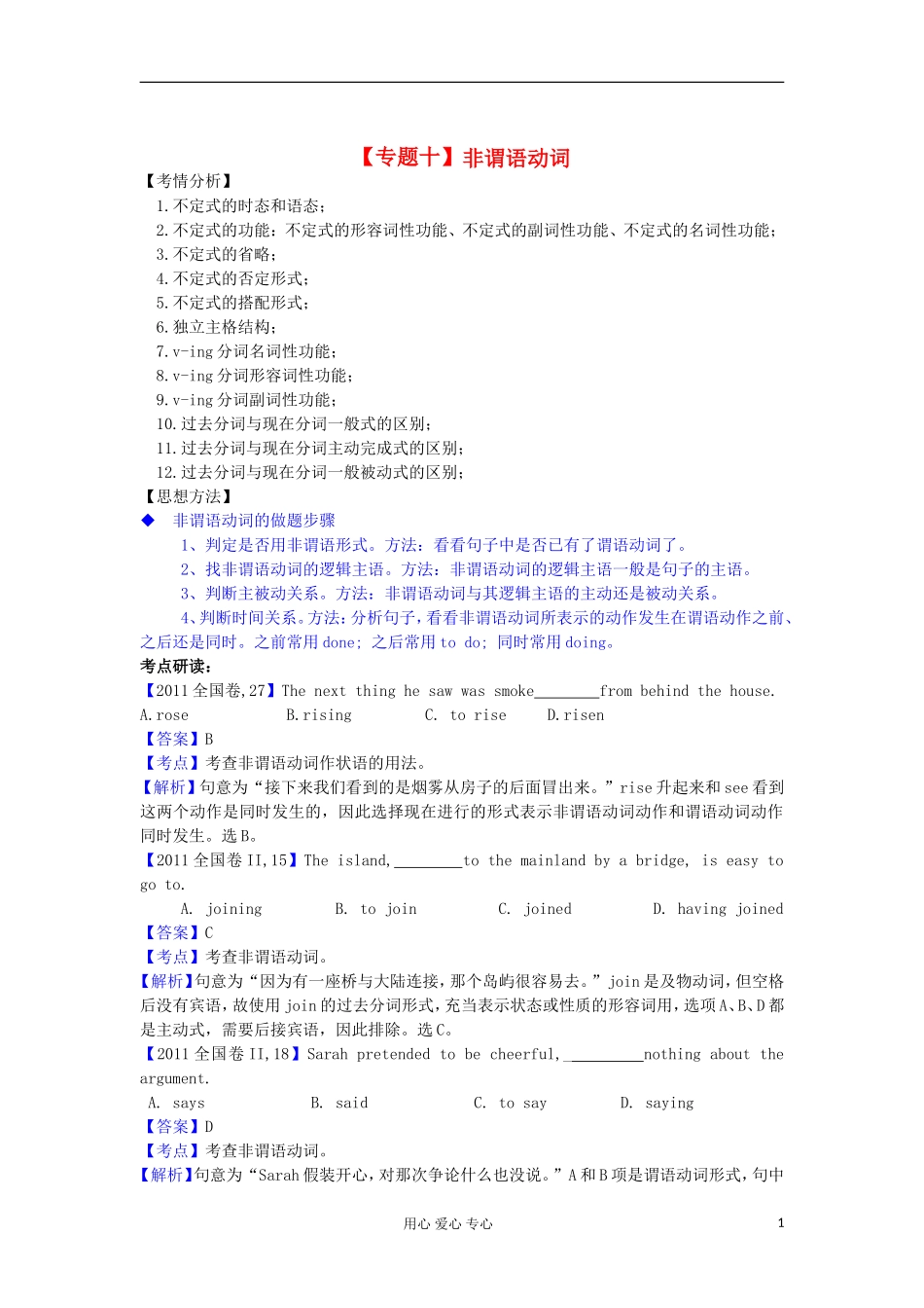 2012年高考英语二轮复习专题辅导资料-专题(10)非谓语动词_第1页