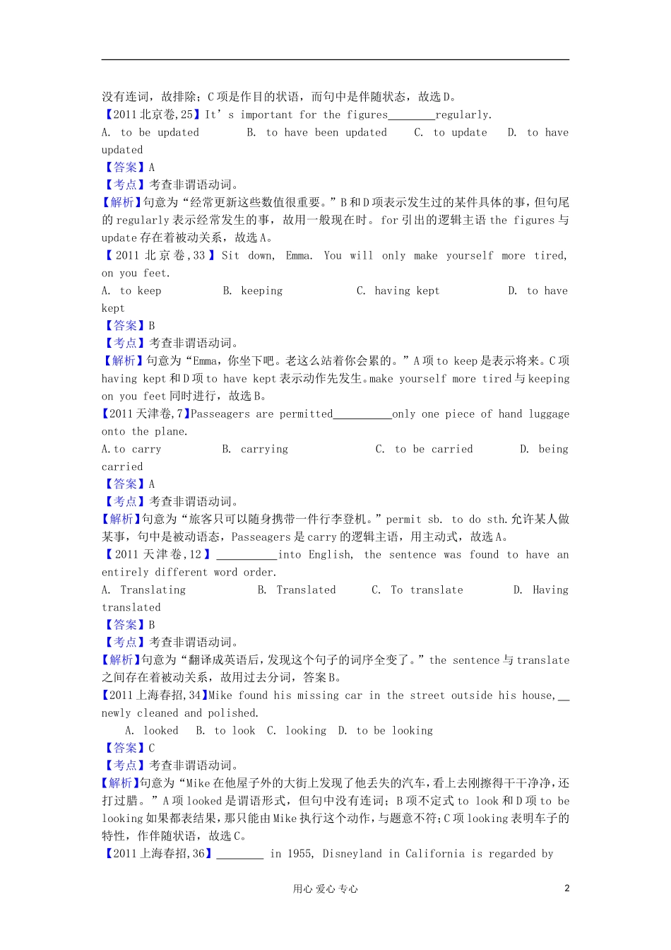 2012年高考英语二轮复习专题辅导资料-专题(10)非谓语动词_第2页