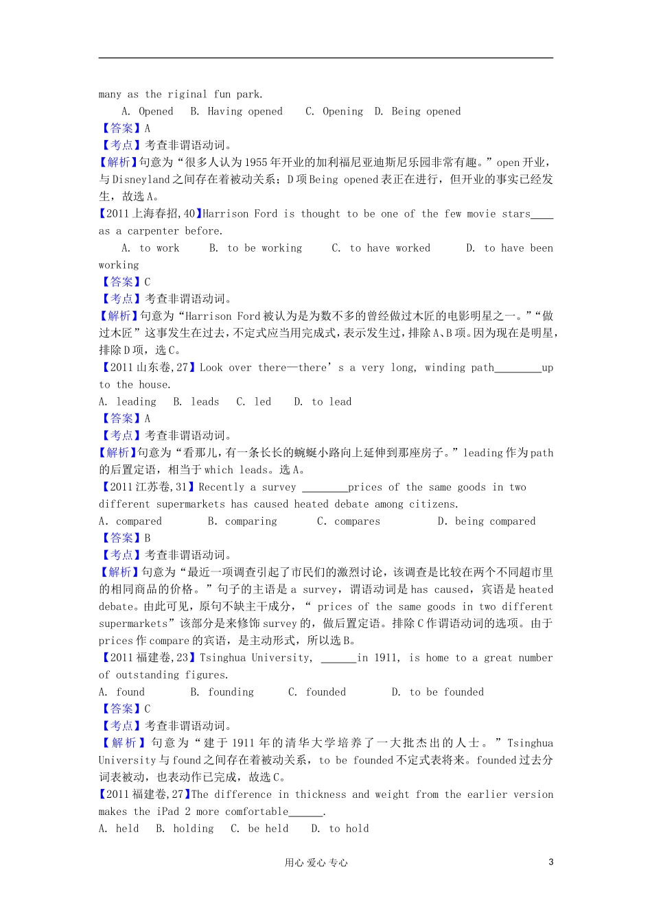 2012年高考英语二轮复习专题辅导资料-专题(10)非谓语动词_第3页