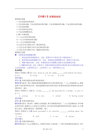 2012年高考英语二轮复习专题辅导资料-专题(10)非谓语动词