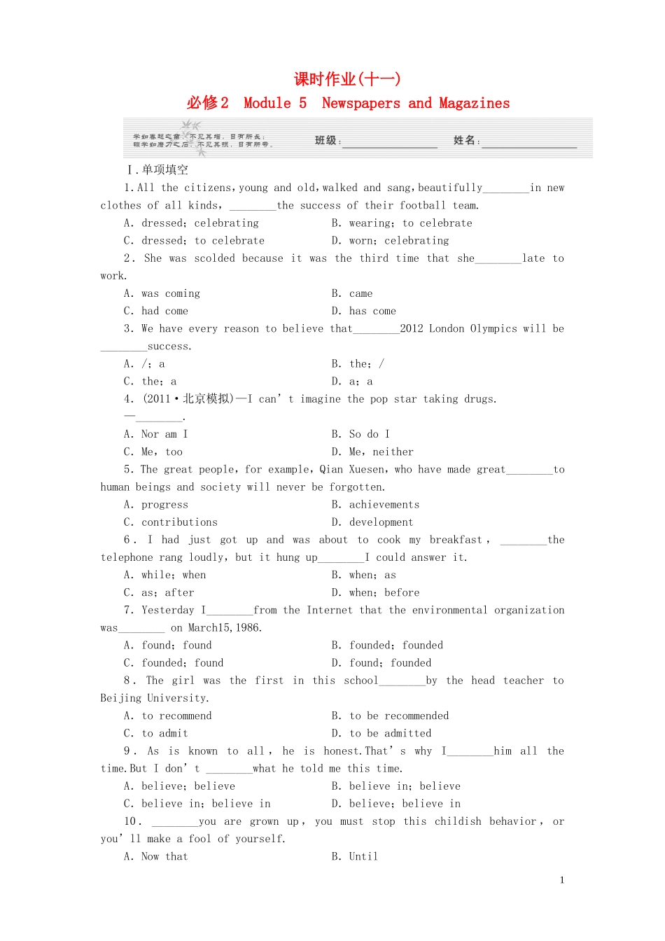 《金版新学案》2012高考英语-Module-5-Newspapers-and-Magazines课时作业-外研版必修2_第1页