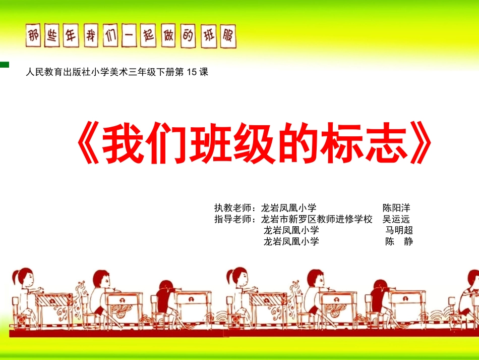 第15课我们班级的标志_第1页