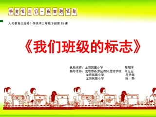 第15课我们班级的标志