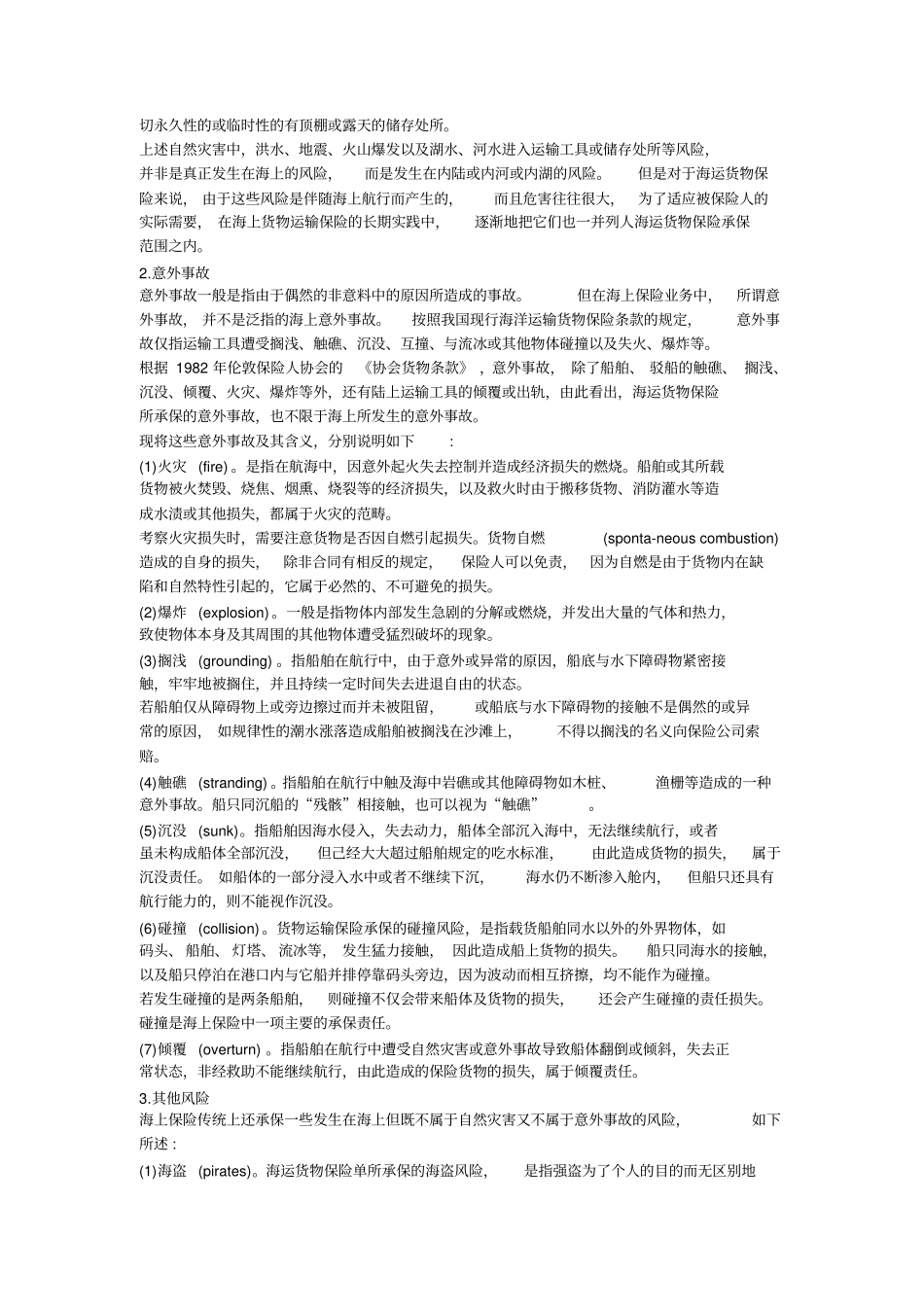 国际货物运输保险考点总结_第2页