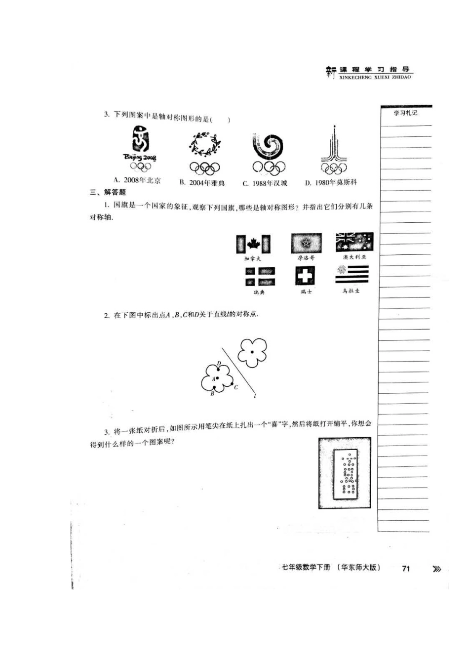 生活中的轴对称_第2页