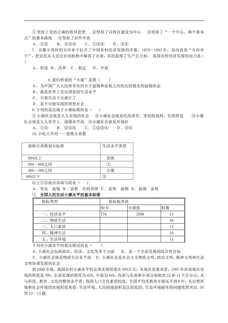 七年级政治：-第二单元感受现代生活同步测试题1人民版_第2页