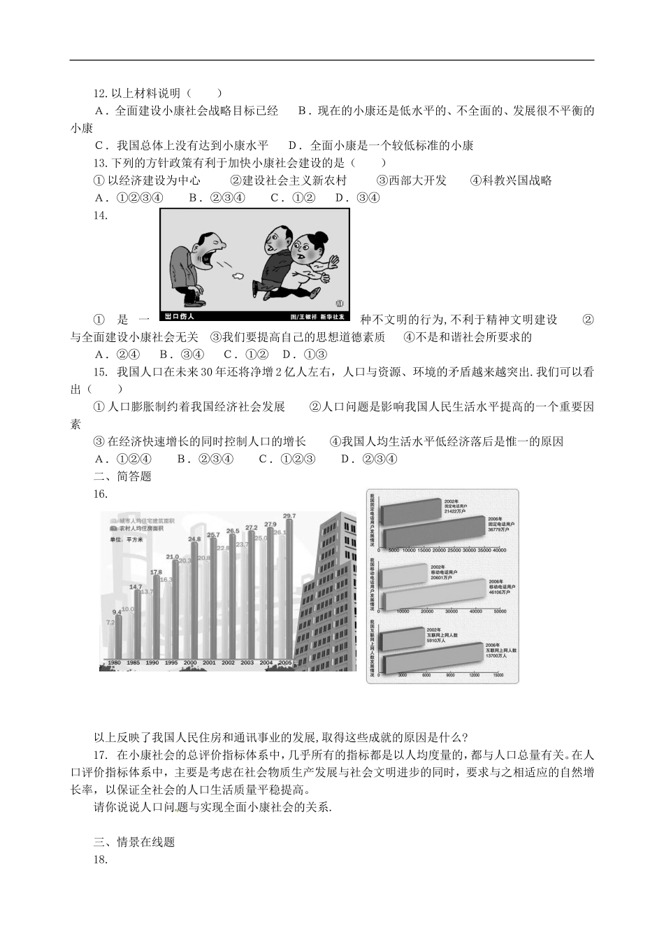 七年级政治：-第二单元感受现代生活同步测试题1人民版_第3页