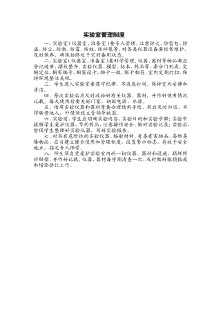 实验室管理制度