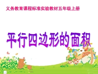 平行四边形面积公式