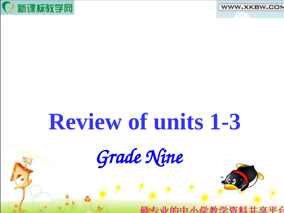 人教英语九年级Unit1-3单元复习课件_第3页