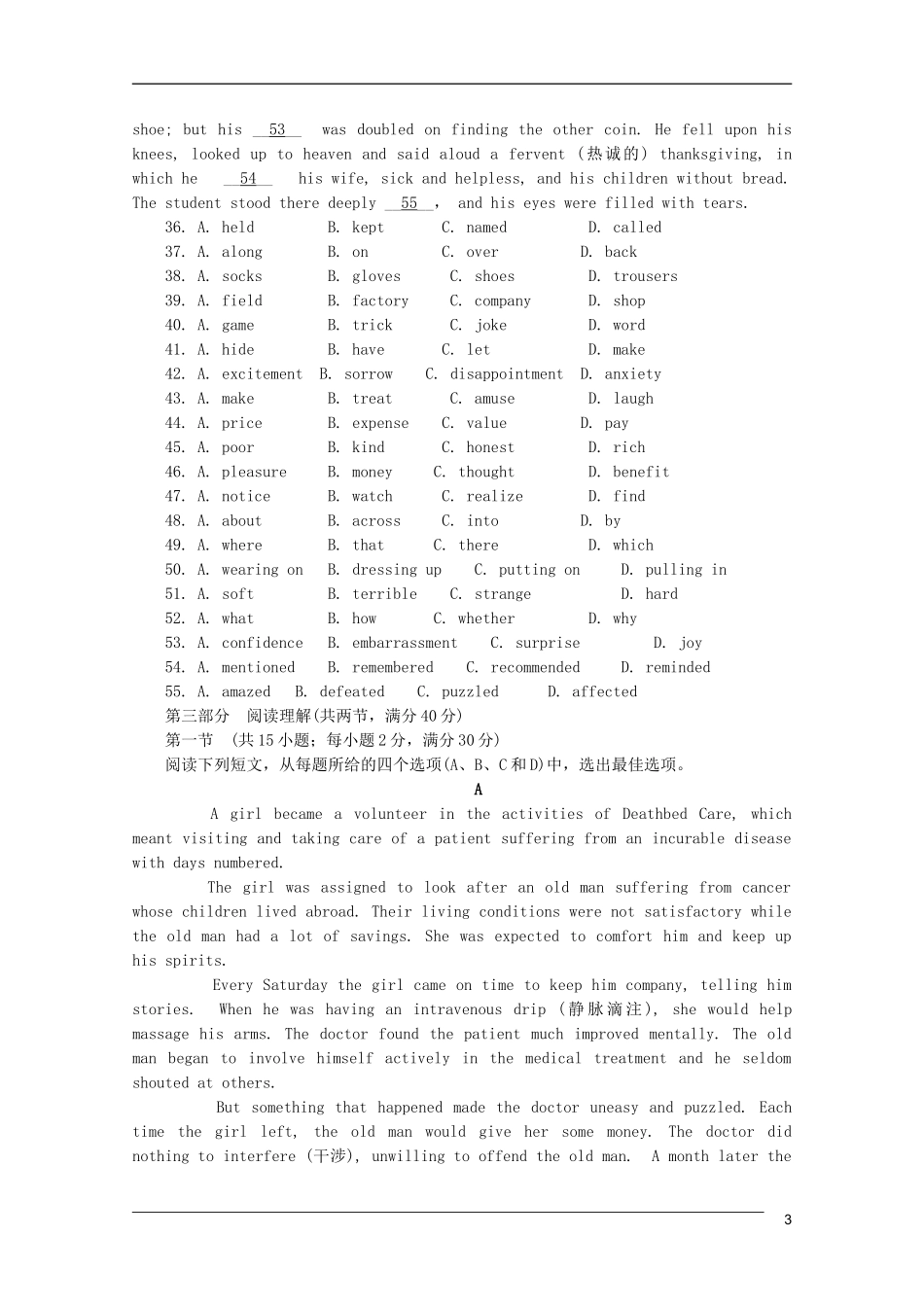 2012年高考英语最后六天终极冲刺揭秘试卷(四)新课标_第3页