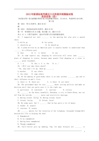 2012年高考英语最后六天终极冲刺揭秘试卷(四)新课标
