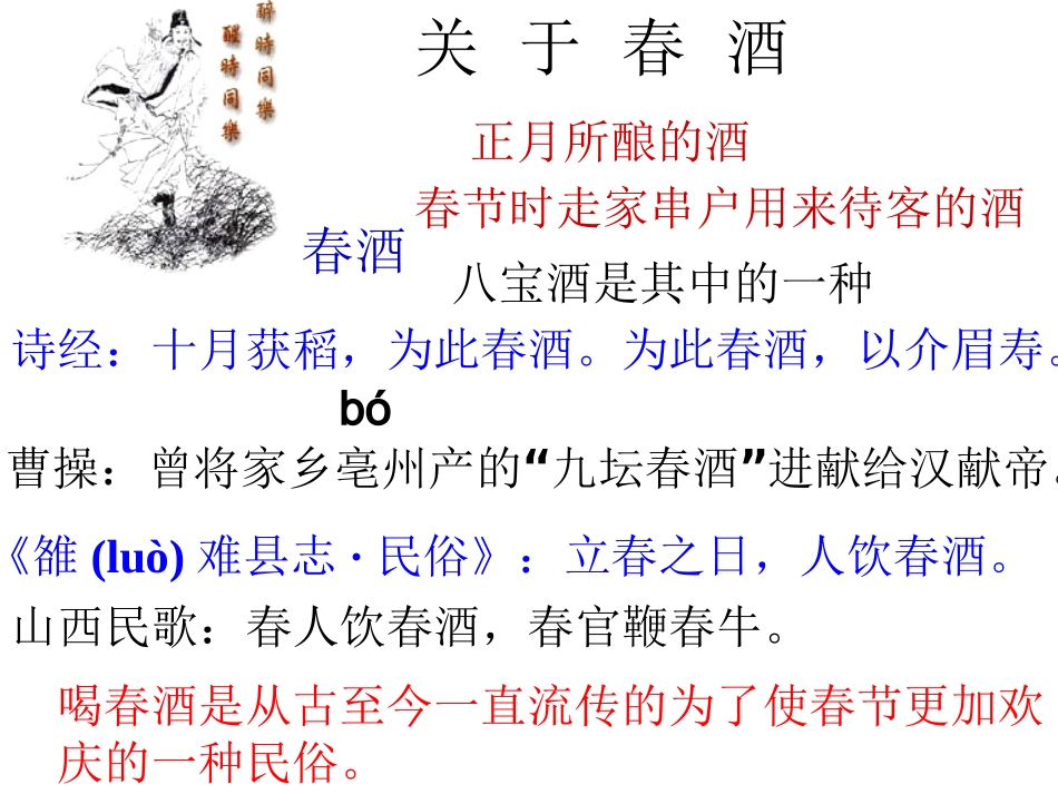 八年级下册《春酒》教学课件_第2页