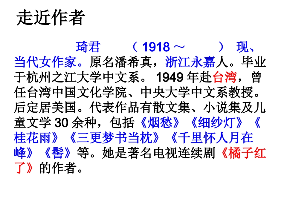 八年级下册《春酒》教学课件_第3页