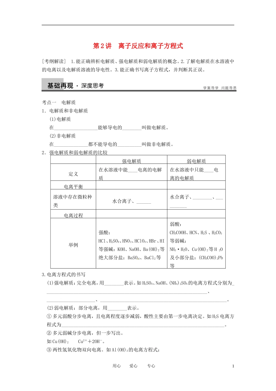 四川省成都市经济技术开发区实验中学高三化学总复习-2.2-离子反应和离子方程式_第1页