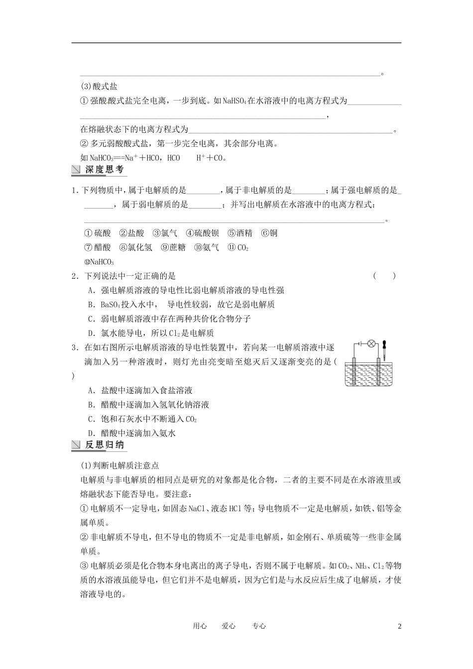 四川省成都市经济技术开发区实验中学高三化学总复习-2.2-离子反应和离子方程式_第2页
