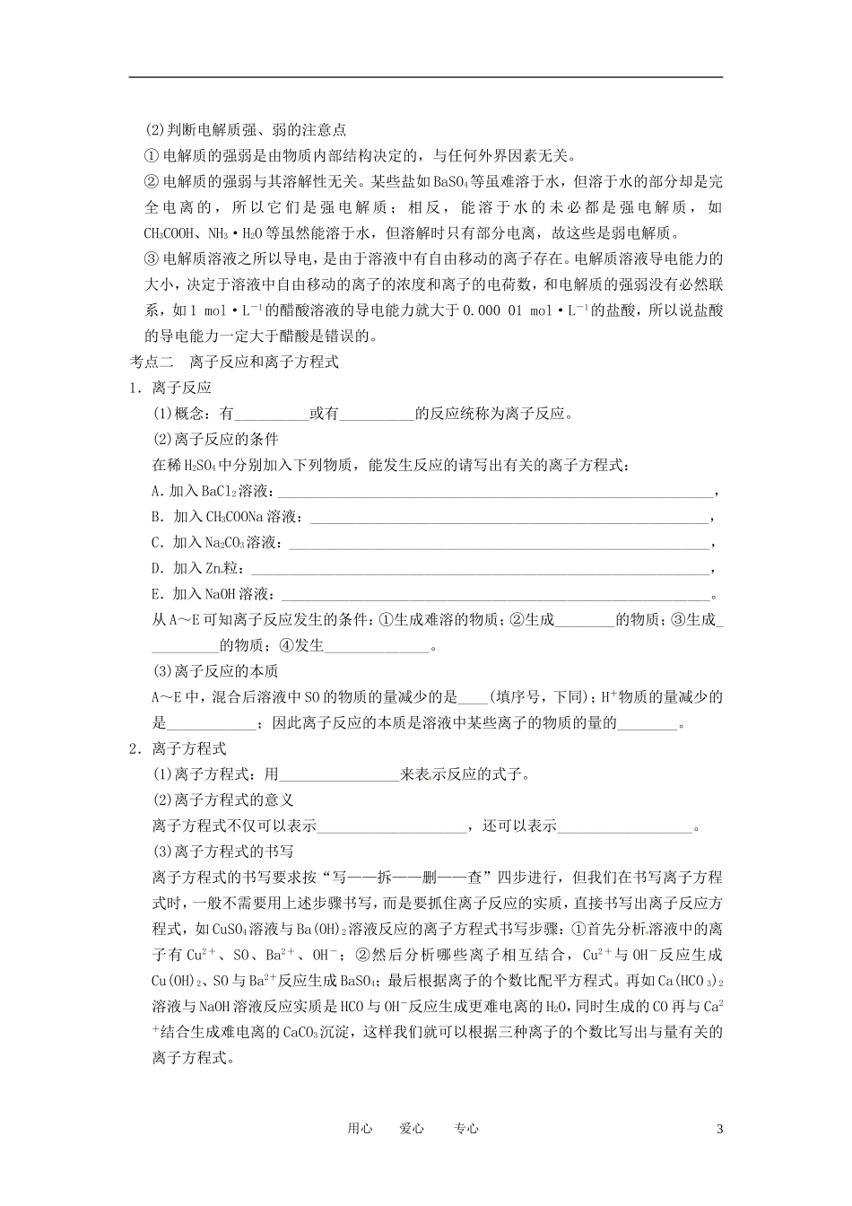 四川省成都市经济技术开发区实验中学高三化学总复习-2.2-离子反应和离子方程式_第3页