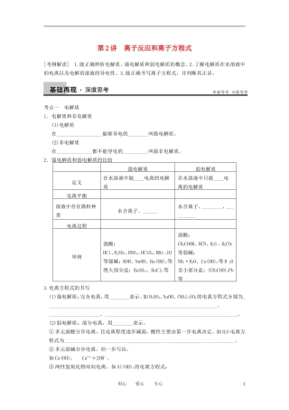 四川省成都市经济技术开发区实验中学高三化学总复习-2.2-离子反应和离子方程式