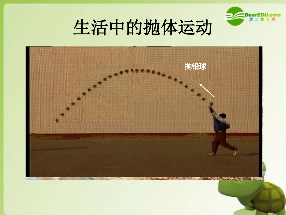 高中物理-曲线运动抛体运动的规律课件-新人教版必修2_第3页