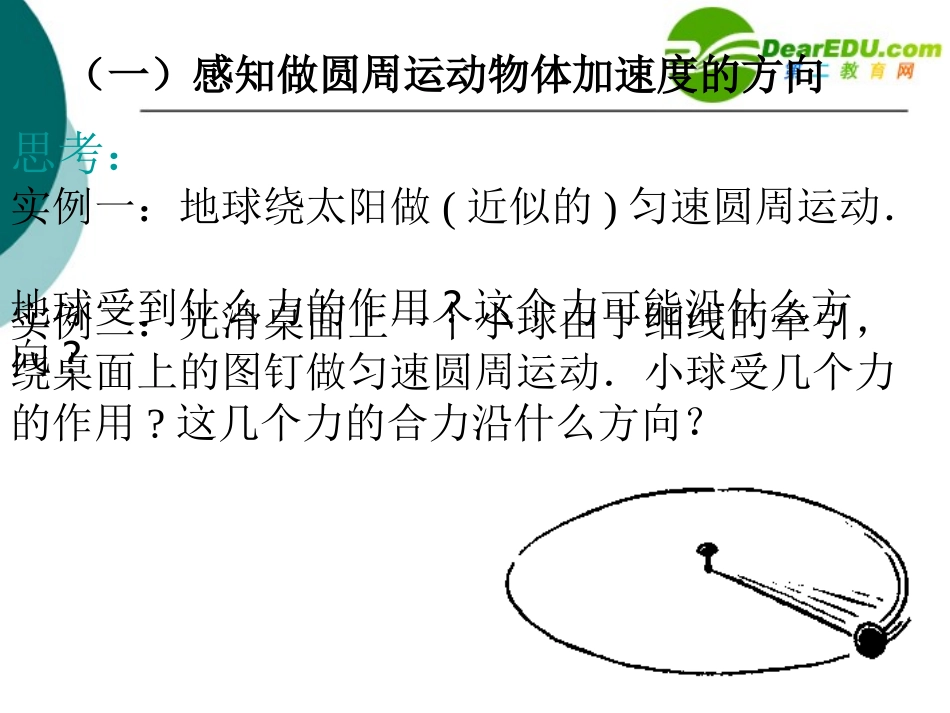 高中物理-5.6《向心加速度》课件2-新人教版必修2_第2页