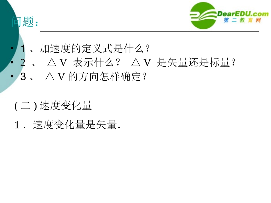 高中物理-5.6《向心加速度》课件2-新人教版必修2_第3页