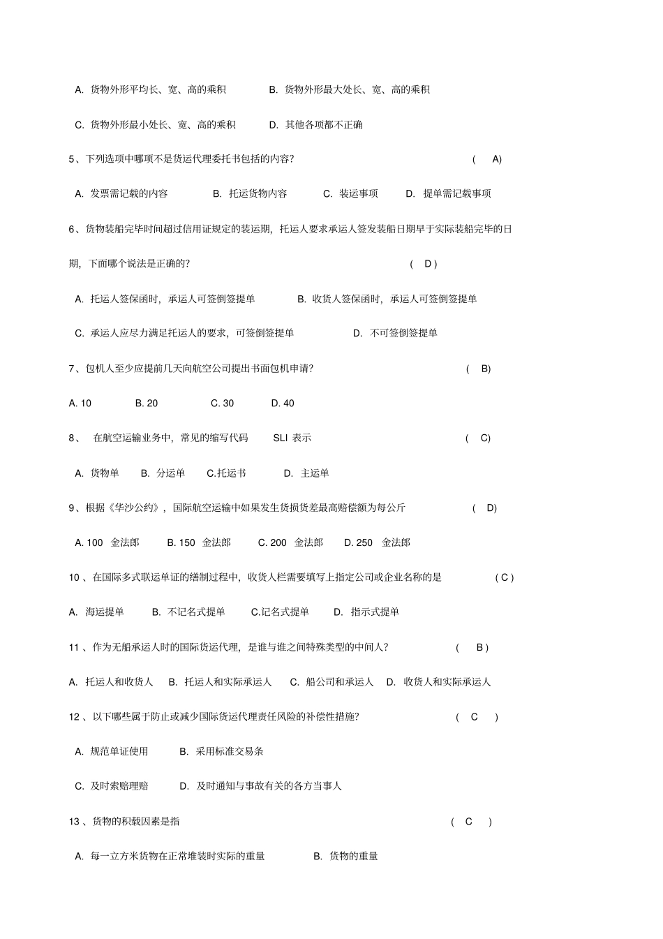 国际货运代理实务期末复习_第2页
