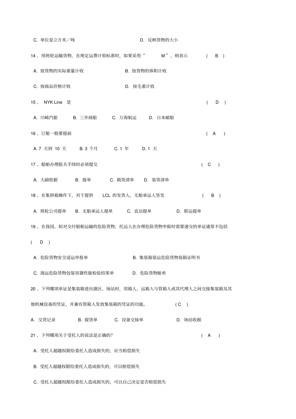 国际货运代理实务期末复习_第3页