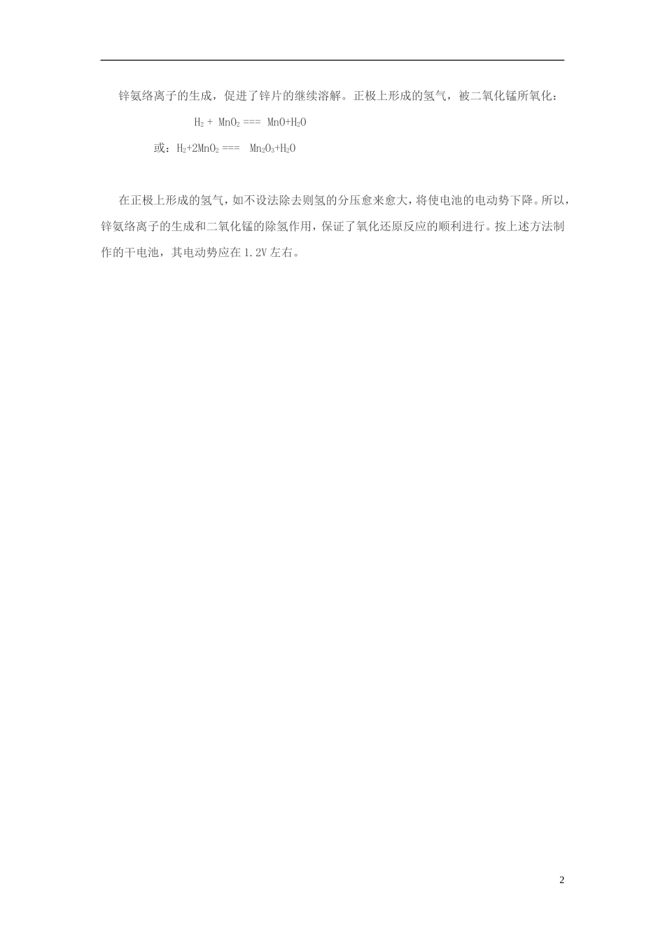 高中化学-干电池的制作现行素材-人教版第二册_第2页