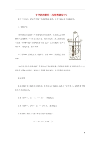 高中化学-干电池的制作现行素材-人教版第二册
