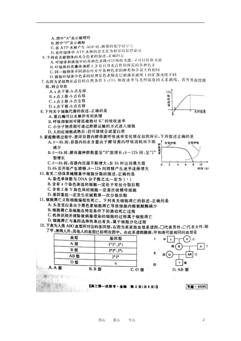 安徽省皖南八校2013届高三生物9月第一次联考试题(扫描版)新人教版_第2页