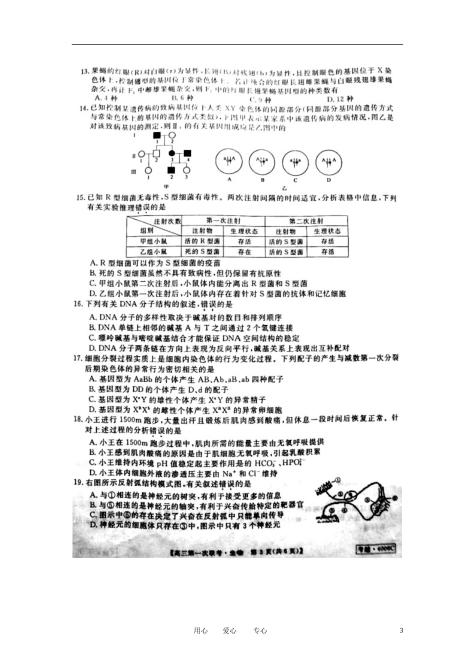 安徽省皖南八校2013届高三生物9月第一次联考试题(扫描版)新人教版_第3页