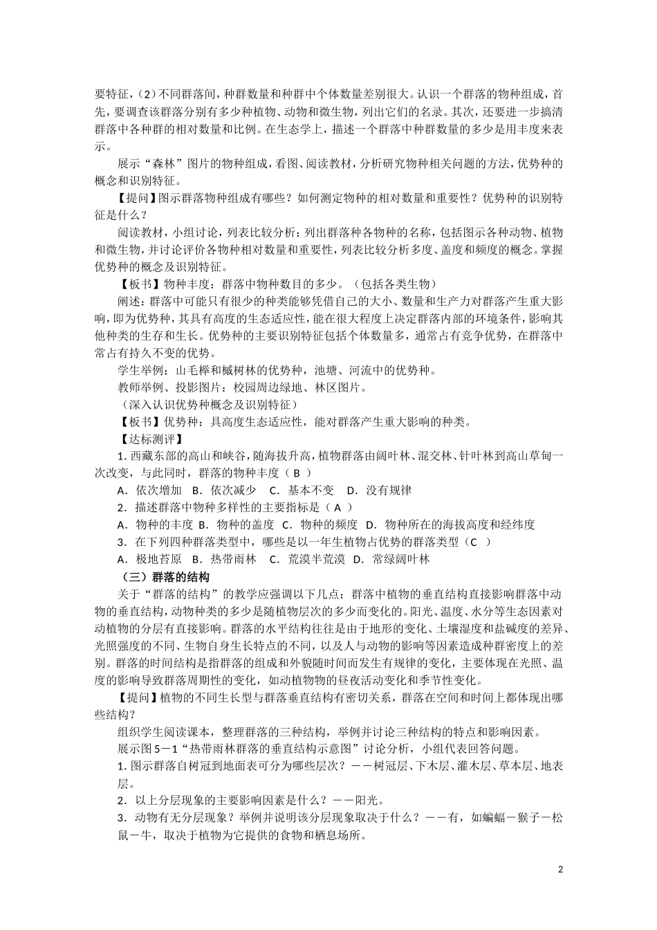 高中生物《群落的物种组成和优势种》教案25-浙科版必修3_第2页