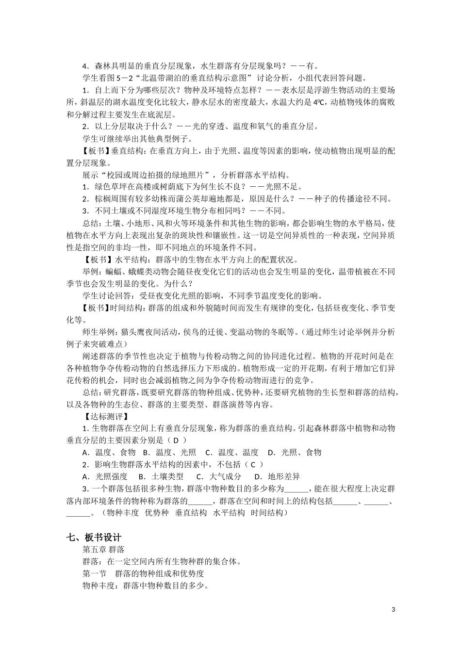 高中生物《群落的物种组成和优势种》教案25-浙科版必修3_第3页