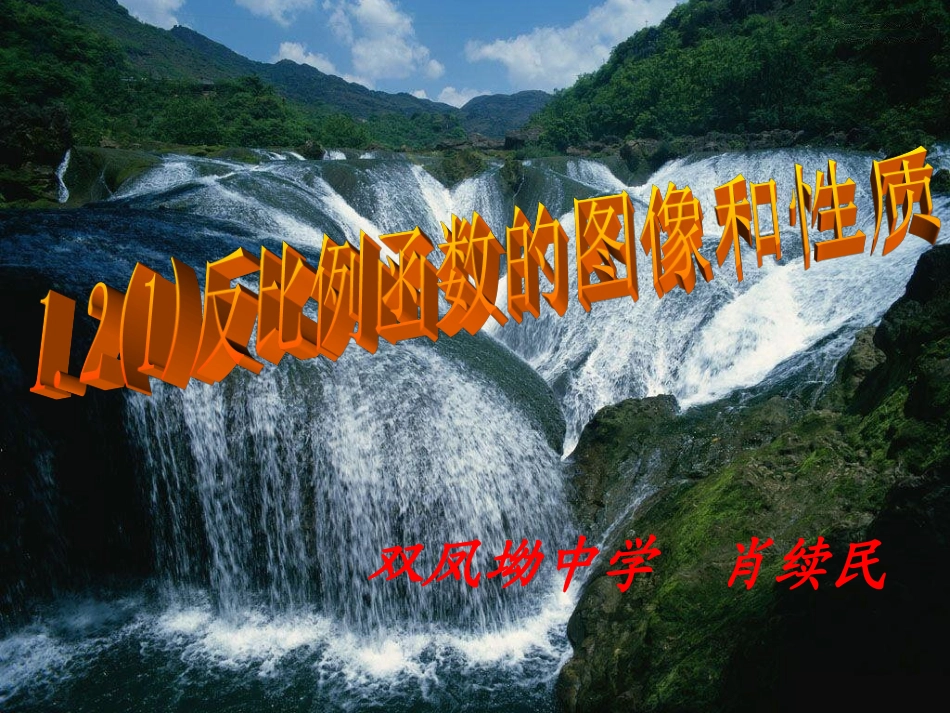 反比例图象和性质_第1页