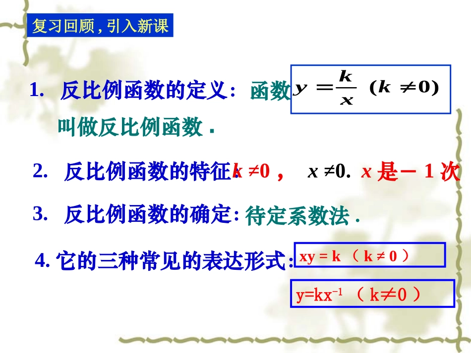 反比例图象和性质_第2页