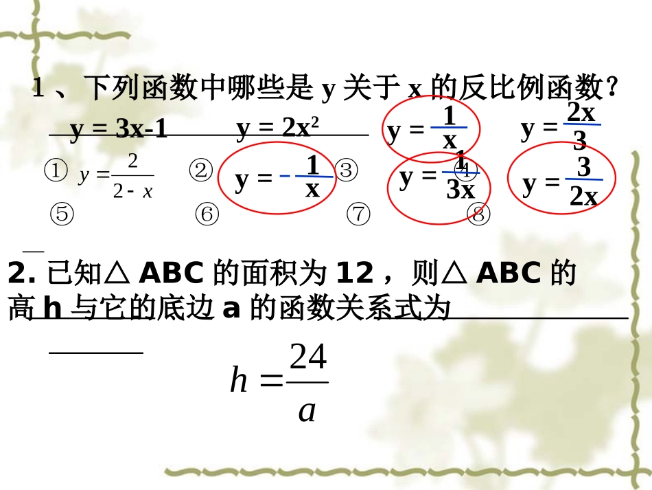 反比例图象和性质_第3页