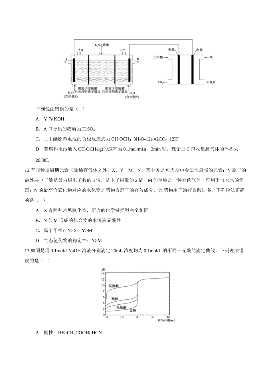 宁夏银川市第二中学、银川市第九中学、育才中学2016届高三下学期第一次大联考理综化学试题解析(原卷版)-1_第2页